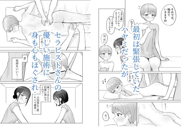 美人セラピストさんに蕩けるまで快楽責めされた話 画像3