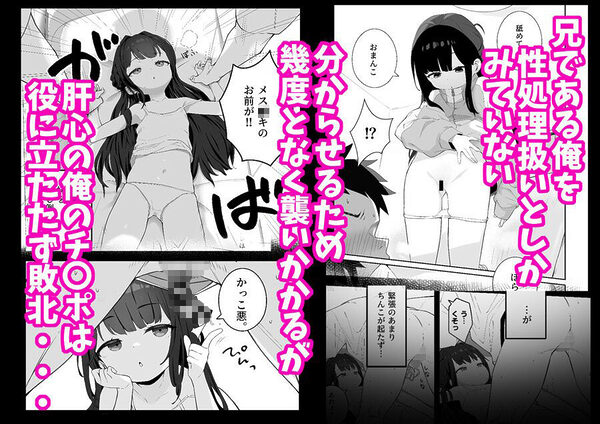 無表情メス〇キ妹の性処理係に任命された俺がちんぽで妹を分からせる話 画像2