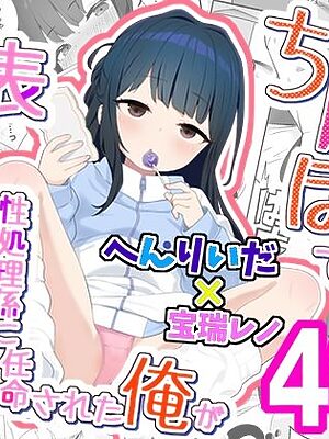 無表情メス〇キ妹の性処理係に任命された俺がちんぽで妹を分からせる話【満天宝島】