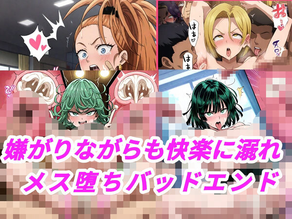 （ワンパ●マン）嫌な顔されながらおパンツみせて中出しセックスで孕ませたい 画像5