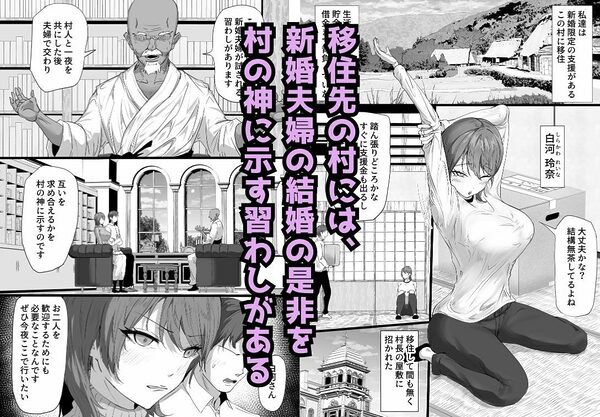 淫習村に染められた人妻が獣に堕ちるまで 画像1