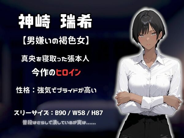 彼女を奪った褐色男装女を寸止め地獄で奴●堕ちさせる話 画像2