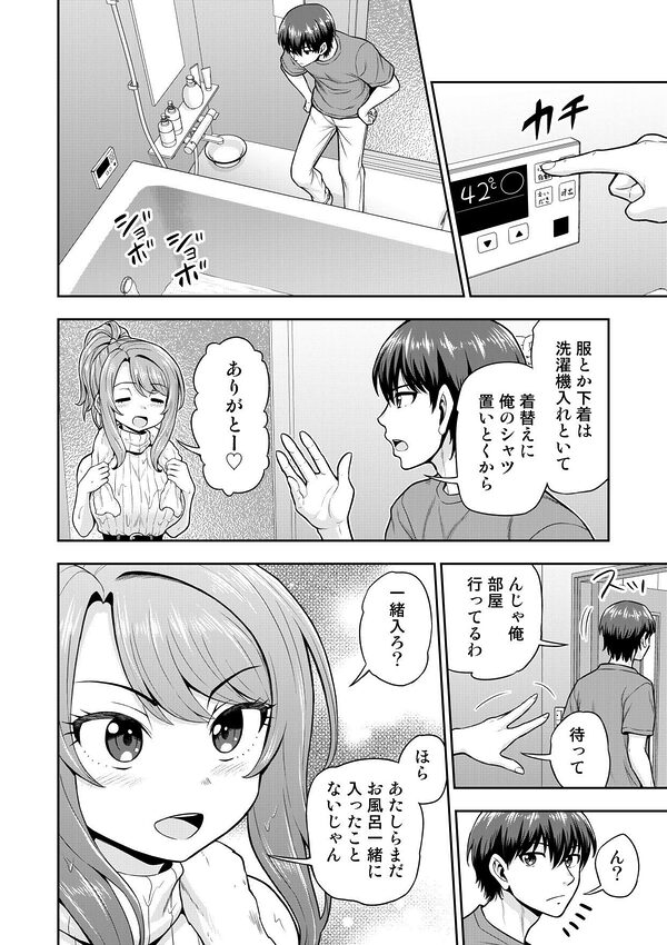 ゲーム友達の女の子と家風呂に入る話 画像4