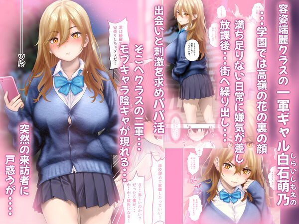 一軍ギャルに告ったら陰キャな僕に恋をしてえちえち彼女になった話 画像1