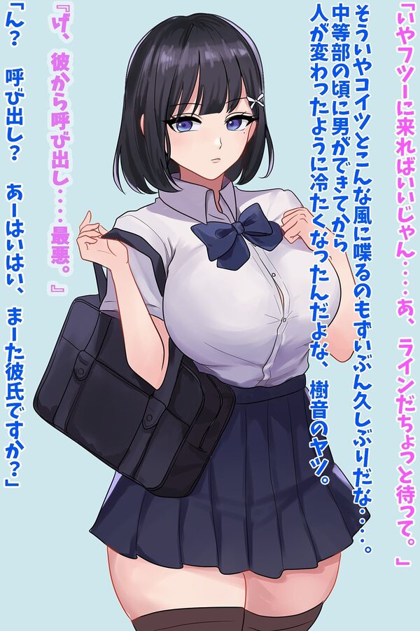 クール幼馴染がNTR願望ダダ洩れすぎる件についてwww 画像1