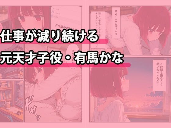 演技じゃ、ごまかせない 画像1