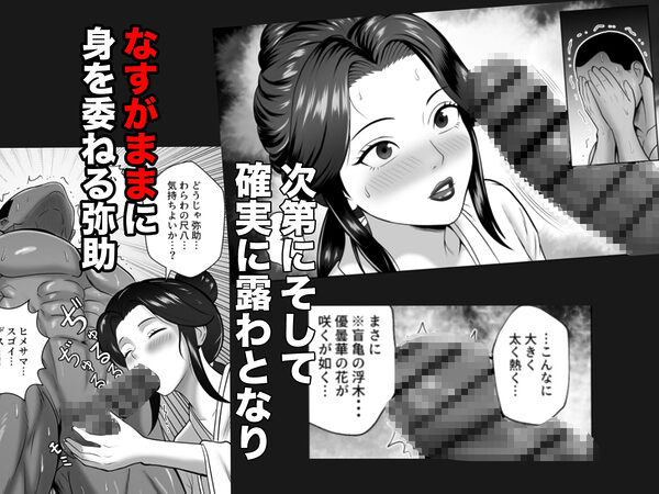 もしも濃姫が弥助を愛してしまったら 画像4