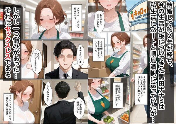 レスなパートの人妻が店長のデカチン中出しセックスにハマった話 画像1