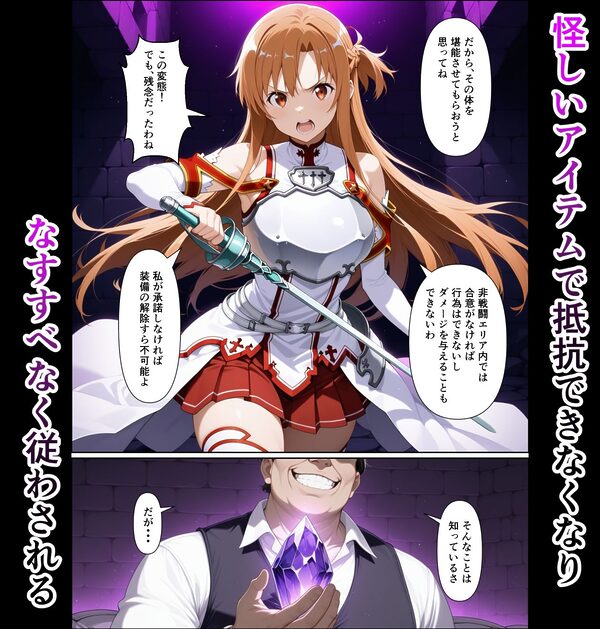 毎日30分、キリト以外の男に抱かれるアスナさん 画像3