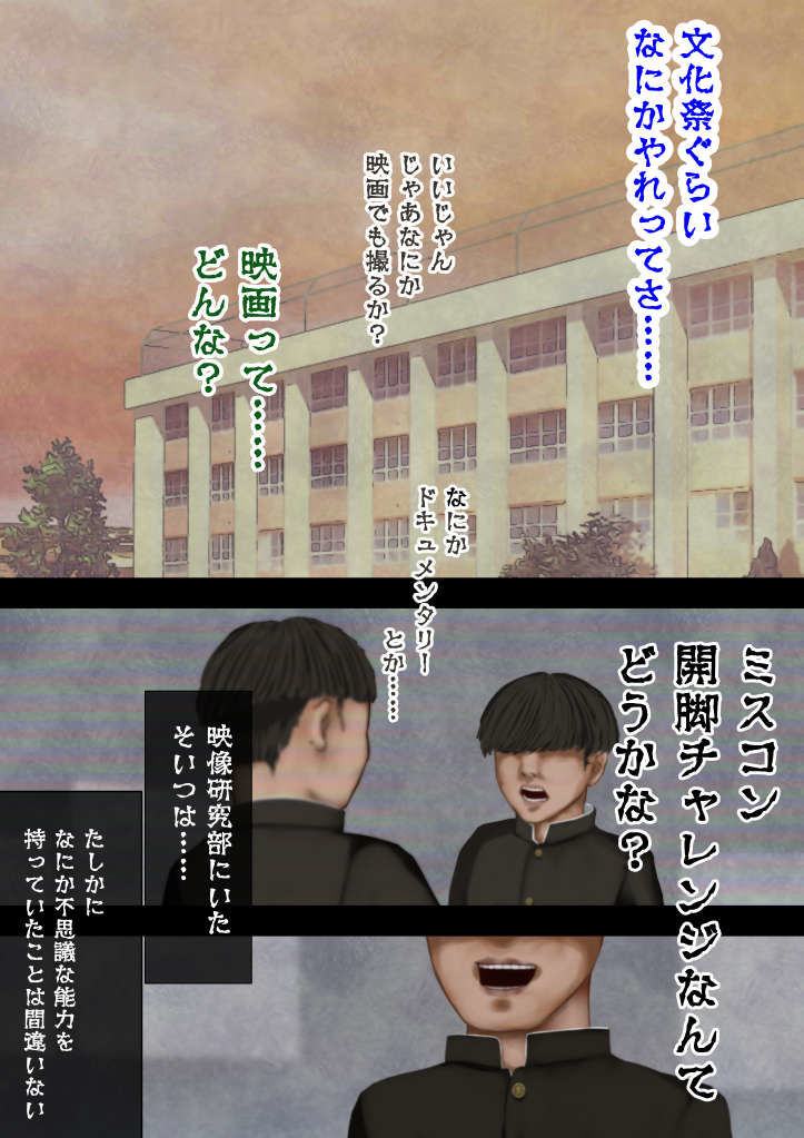 怪現象事件ファイル（肆）〜常識改変〜文化祭準備の撮影で巨乳の女子に開脚チャレンジをお願いしてみた 画像1