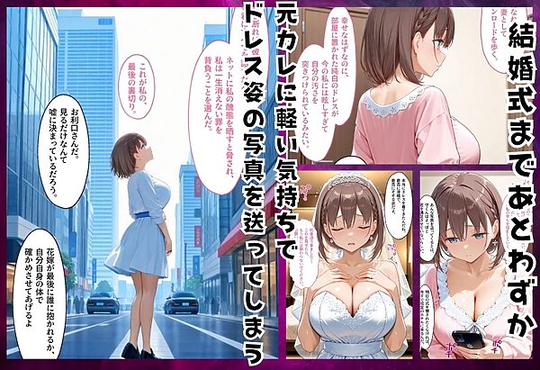 寝取られた花嫁  〜忘れられない背徳の快楽〜  あいちゃん編 画像1