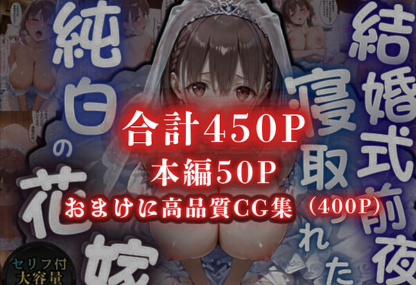 寝取られた花嫁  〜忘れられない背徳の快楽〜  あいちゃん編 画像6