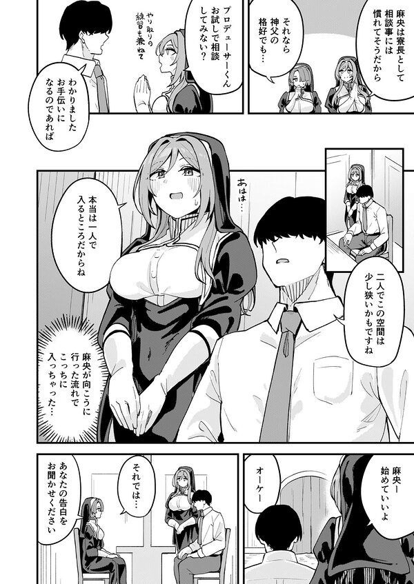 麻央と莉波とスキスキいちゃラブえっちする本 画像2