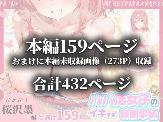 パパ活女子のイキすぎ報酬事情〜彼女、お借りします 桜〇墨編〜 画像10