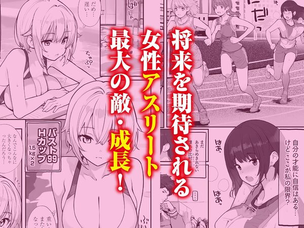 Fラン スポ女の下半身強化合宿 画像1