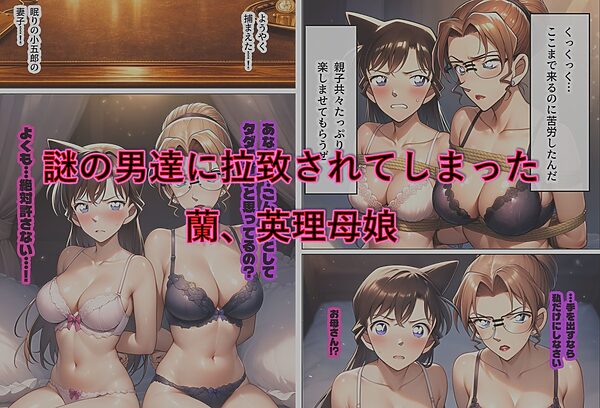 緊縛親子丼 画像1