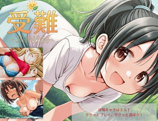 【PC/スマホ対応！】受難-JUNAN- 画像6