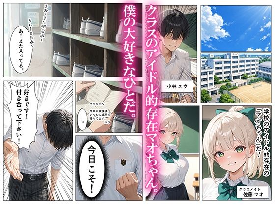 憧れのクラスメイトと売春パパ活！巨根でメス堕ちさせた話 画像1