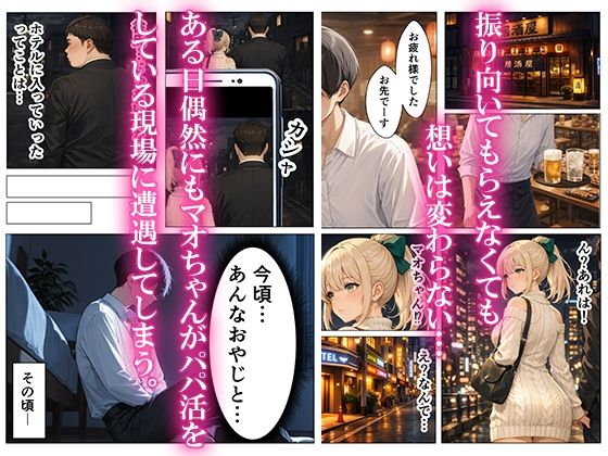 憧れのクラスメイトと売春パパ活！巨根でメス堕ちさせた話 画像2