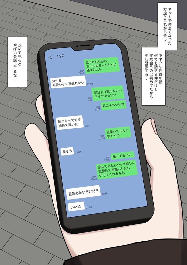 男だと思ってたネットの友達が実は女で性癖バレてる話 画像1