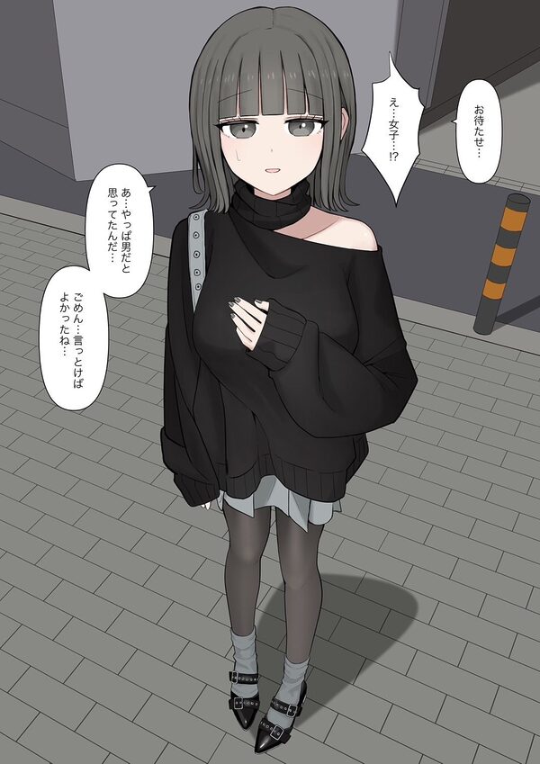 男だと思ってたネットの友達が実は女で性癖バレてる話 画像2