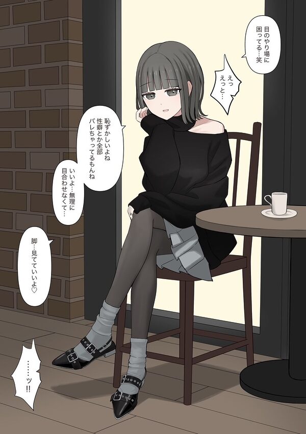 男だと思ってたネットの友達が実は女で性癖バレてる話 画像4