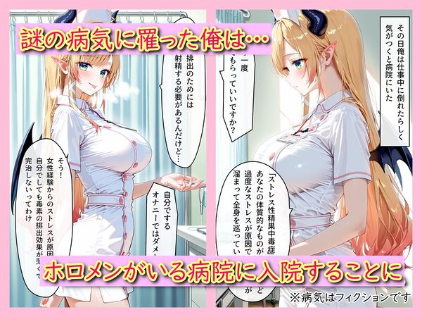 病棟ホ◯ライブ！搾精担当がエロ過ぎる話 画像1