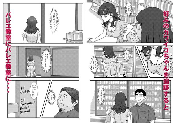 かわいい♀を追跡したらバレリーナだったので バレエ教室に体験で行ってみた 完全版 画像2