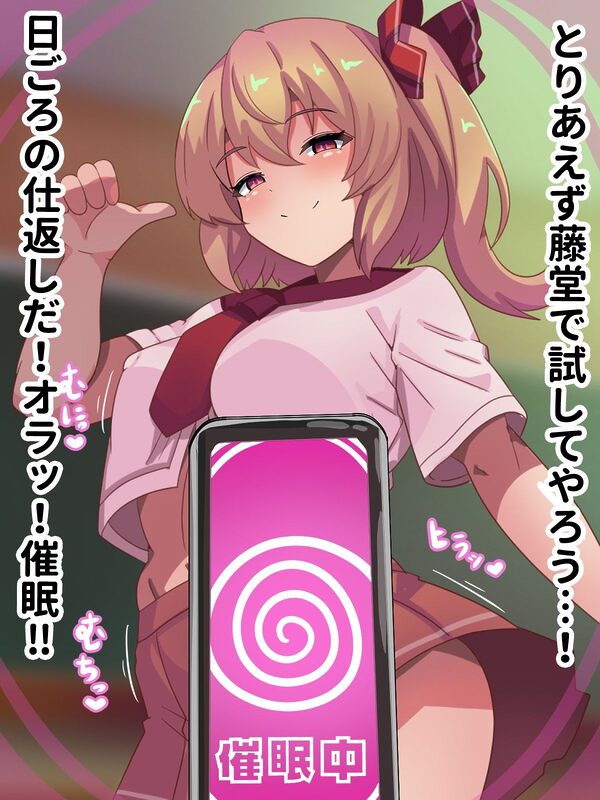 生意気1軍女子催●孕ませ人生崩壊！ 画像1