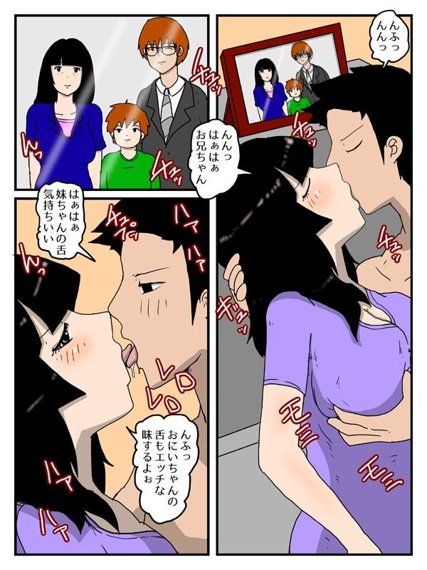 妹の性欲・人妻で経産婦の妹と中だしエッチ 画像3