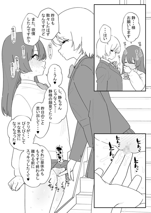 後輩のご主人様にクリ責めしてもらう話 画像1