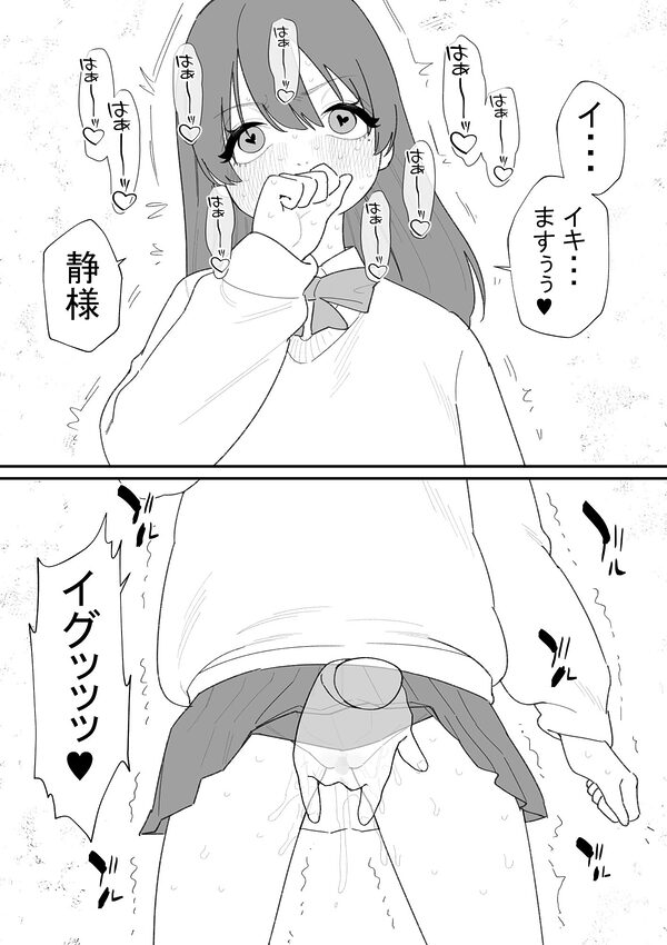 後輩のご主人様にクリ責めしてもらう話 画像2