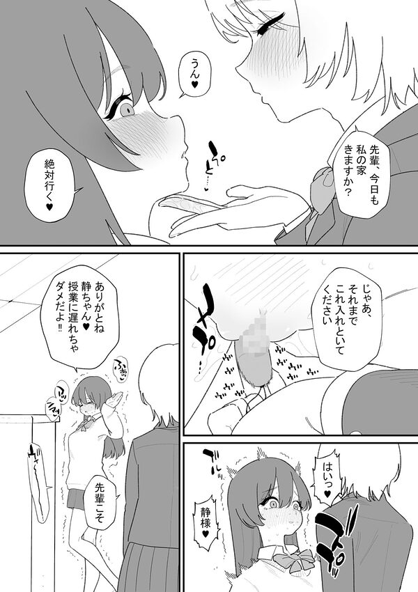 後輩のご主人様にクリ責めしてもらう話 画像3