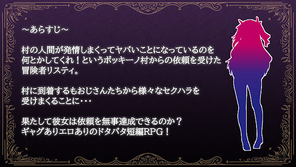 女冒険者リスティとボッキーノ村 画像1