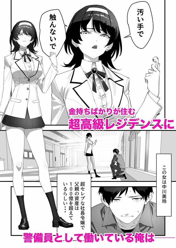 高嶺のギャル令嬢は底辺警備員の極太チンポに逆らえない 画像1