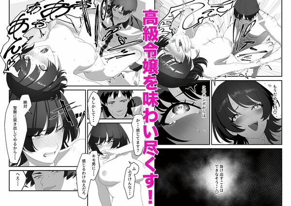 高嶺のギャル令嬢は底辺警備員の極太チンポに逆らえない 画像9