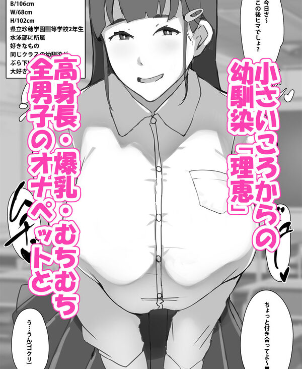 全てがデカい幼馴染はちっせぇ僕といつもセックスしてます 画像1