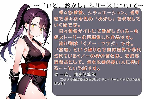 いとおかし11〜敗北のくノ一2・未熟なる花の試練〜 画像2