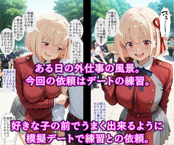 洗脳マシンでスケベにいいなり！！ドスケベリコリスのエッチなお仕事♪淫乱チンポケースはご主人様に発情中 画像2