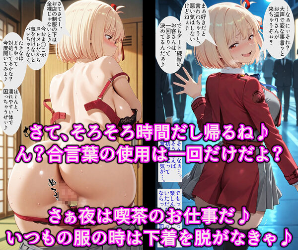 洗脳マシンでスケベにいいなり！！ドスケベリコリスのエッチなお仕事♪淫乱チンポケースはご主人様に発情中 画像6