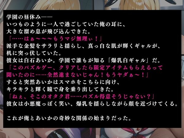 パズルゲーをクリアしてあげたらコスプレエッチしてくれる爆乳白ギャル 白石あいか 画像1