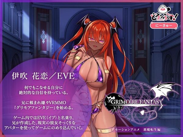 GRIMOIREFANTASY モーションアニメ 悪魔転生編 画像1