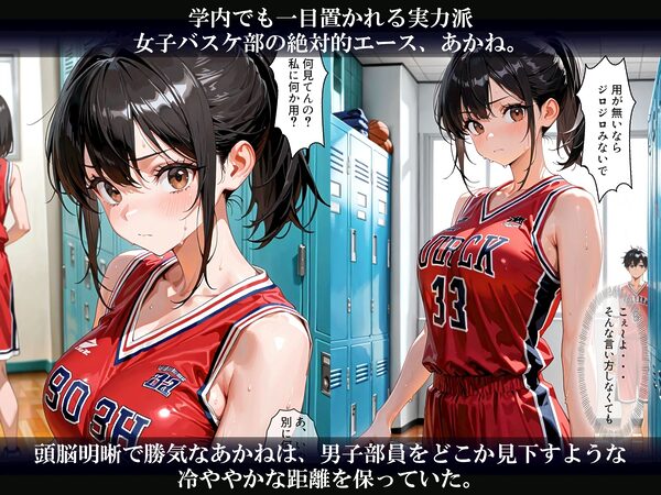 【セリフ付き】生意気女バスエース  プライド崩壊メス堕ち 画像1