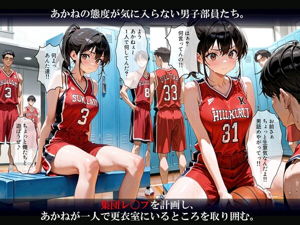 【セリフ付き】生意気女バスエース  プライド崩壊メス堕ち 画像2