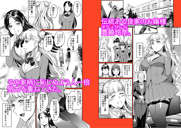 豊饒玲奈の矜持 画像1