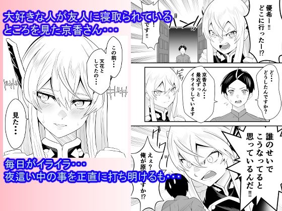 魔都にいる羽前京香さんのスレイブ 〜第三章〜 片想いの主人公が寝取られた正ヒロイン、主人公と仲直りして初体験しちゃう編 画像2