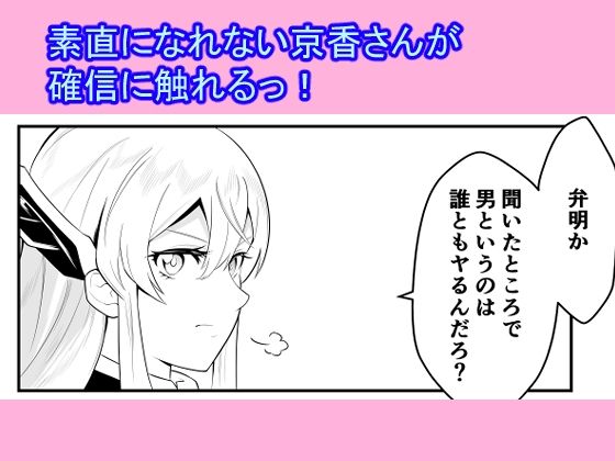 魔都にいる羽前京香さんのスレイブ 〜第三章〜 片想いの主人公が寝取られた正ヒロイン、主人公と仲直りして初体験しちゃう編 画像3