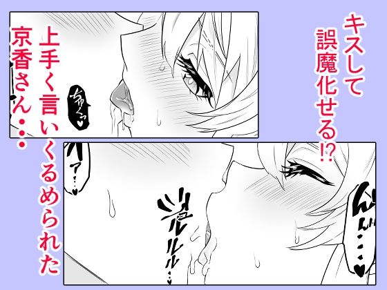 魔都にいる羽前京香さんのスレイブ 〜第三章〜 片想いの主人公が寝取られた正ヒロイン、主人公と仲直りして初体験しちゃう編 画像5