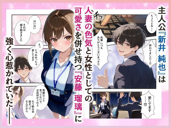 人妻先輩OLにガチ恋した話 画像1