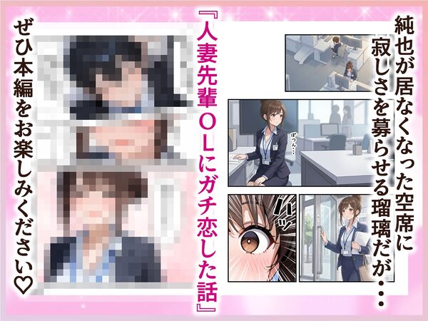 人妻先輩OLにガチ恋した話 画像10